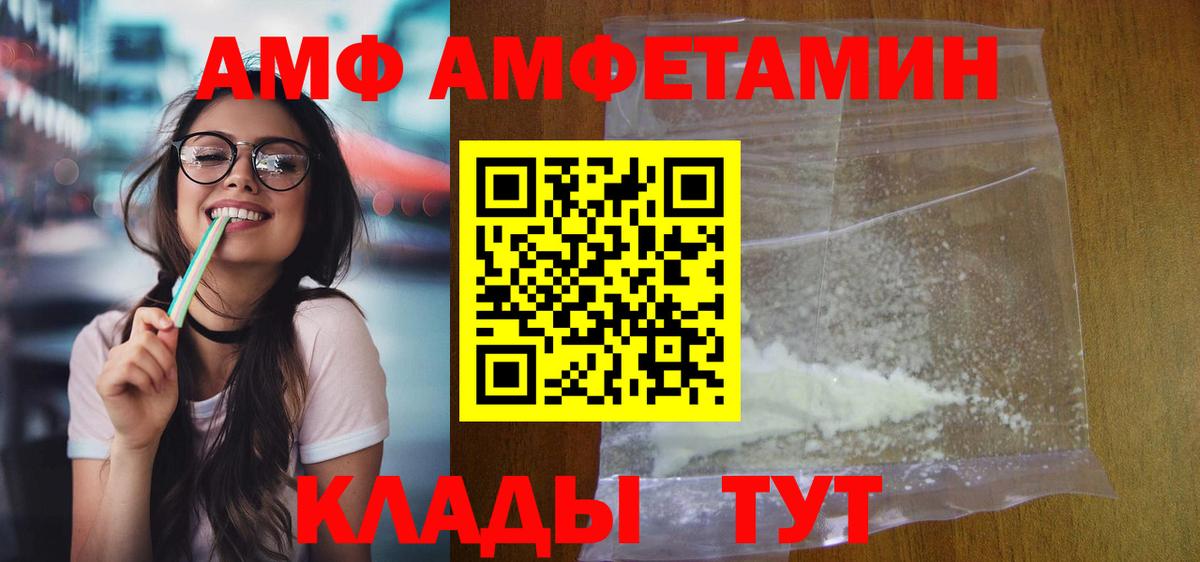 АМФ  АМФЕТАМИН  Куйбышев  Амфетамин VHQ  Вход с VPN 