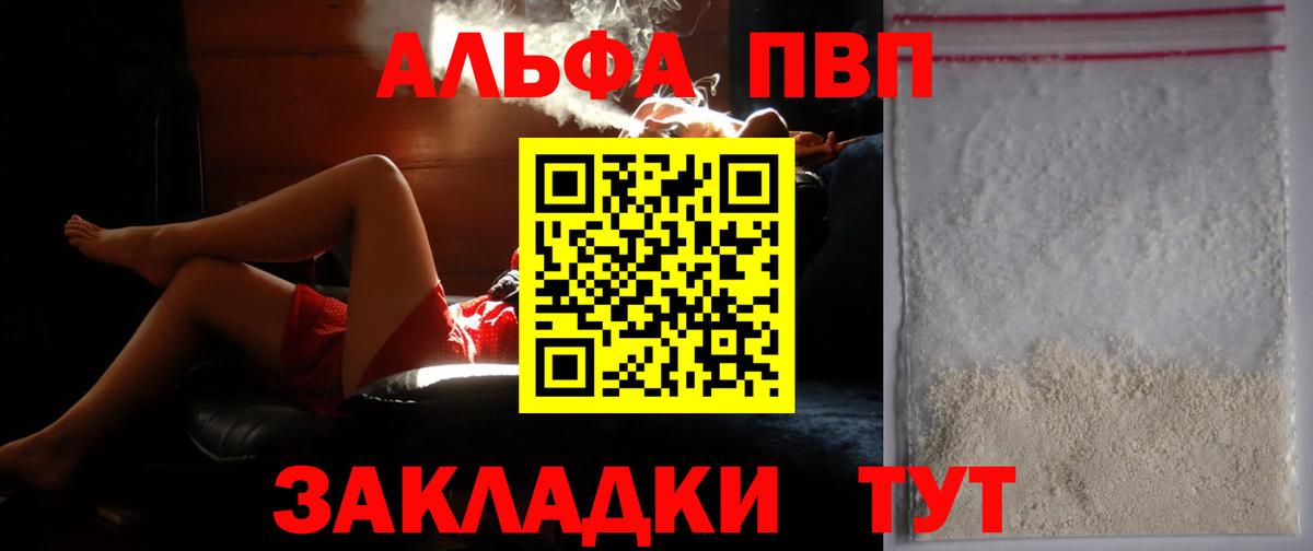 A PVP мука  Альфа ПВП крисы CK  Альфа ПВП  Вход с VPN  Куйбышев 