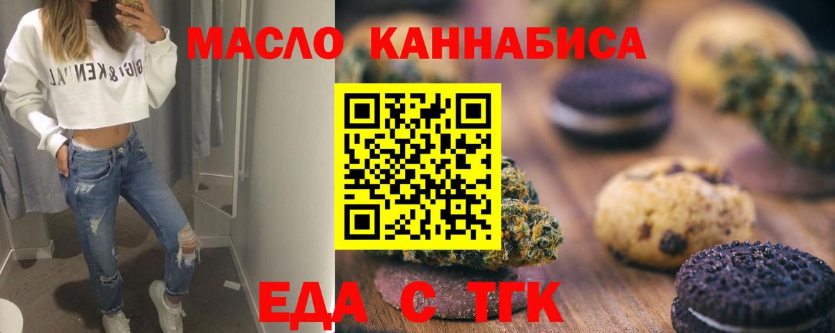 Куйбышев  Cannafood марихуана  Вход с VPN 