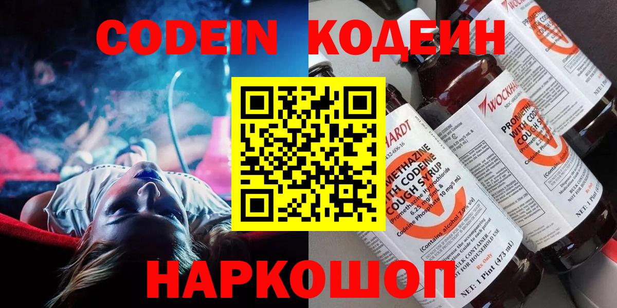 Куйбышев  Кодеиновый сироп Lean напиток Lean (лин)  Кодеин Purple Drank  Вход с VPN 
