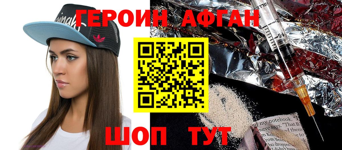 Героин  ГЕРОИН хмурый  Вход с VPN  Куйбышев 