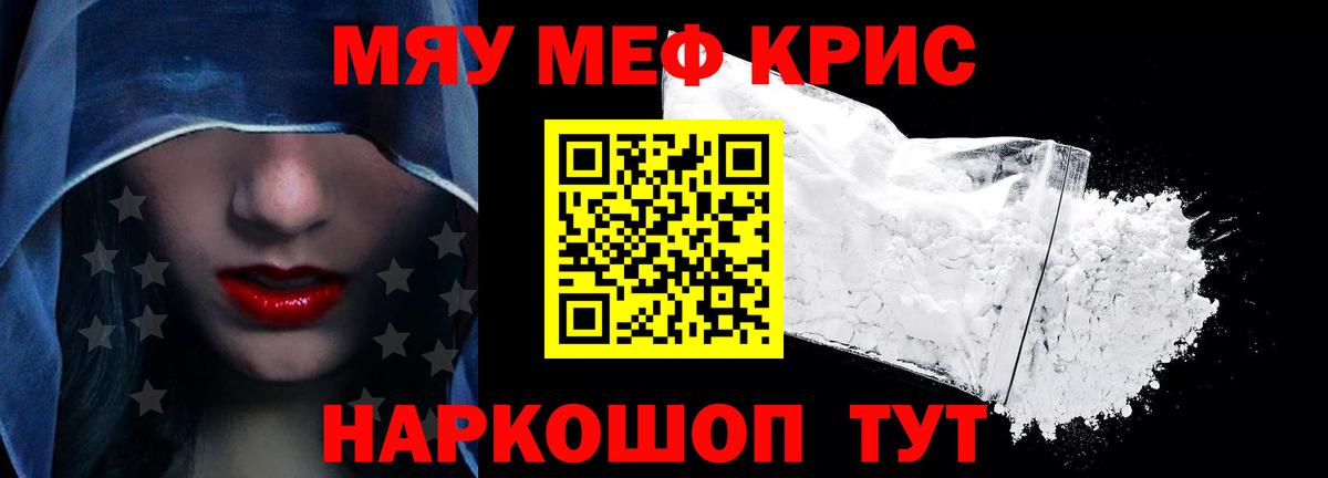 Мефедрон мяу мяу  Вход с VPN  Куйбышев  Мефедрон  цена   Меф  МЕФ mephedrone 