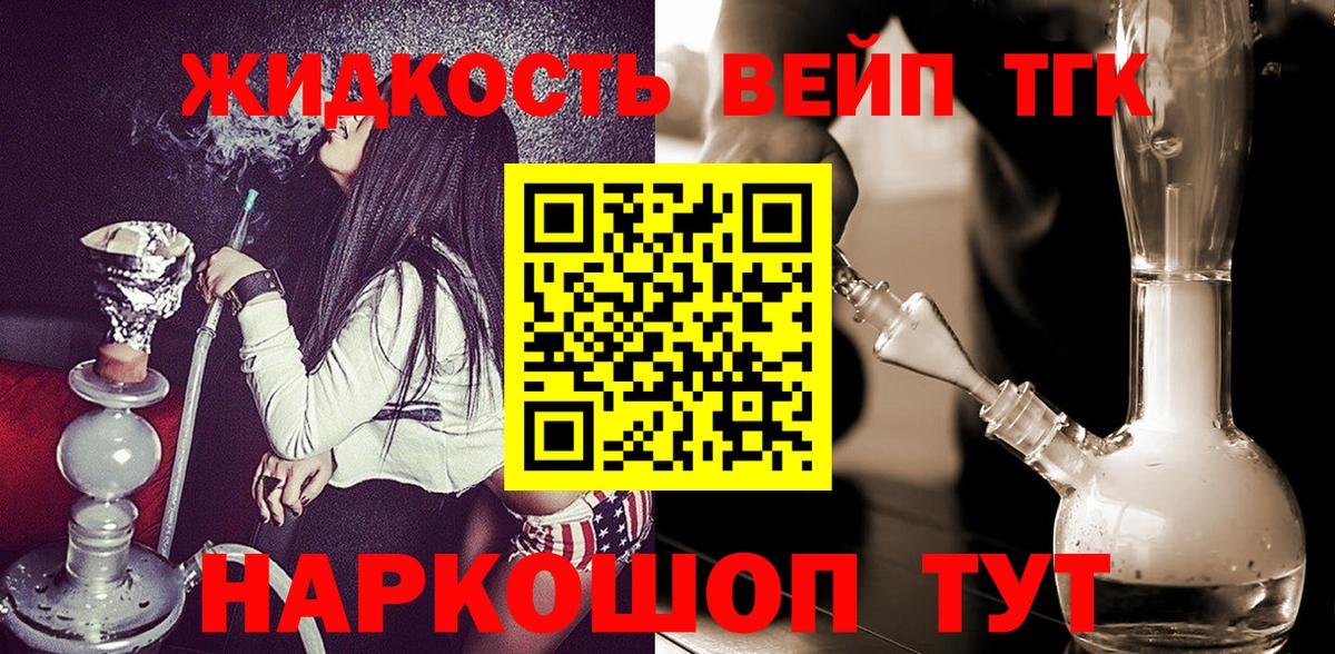 Дистиллят ТГК вейп с тгк  ТГК вейп с тгк  Вход с VPN  Куйбышев 
